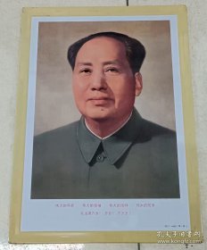 铁皮画（四个伟大 毛主席万岁）