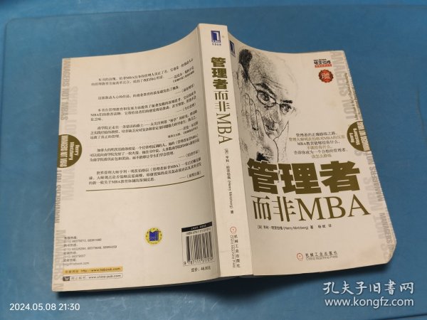 管理者而非MBA