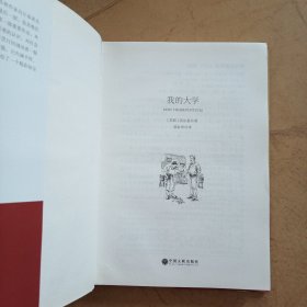 我的大学