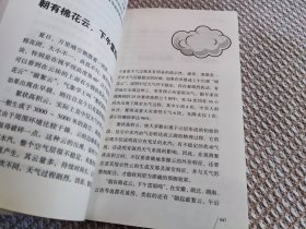 谚语中的气象科学/气象科普系列丛书