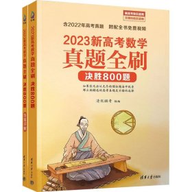 2023新高考数学真题全刷