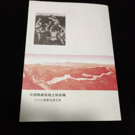 抗战纪事吕正操(25A07-222)