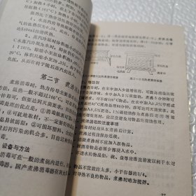 实用消毒手册1991年一版一印