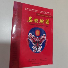 谱剪纸 民间剪纸 秦腔脸谱，如图所示 16开