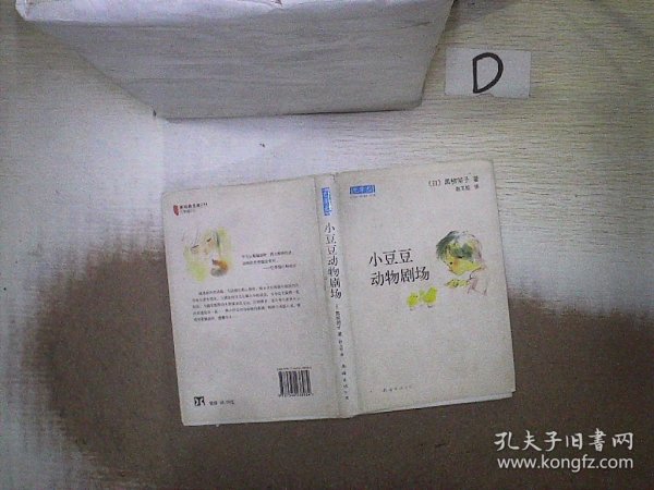 小豆豆动物剧场：新经典文库
