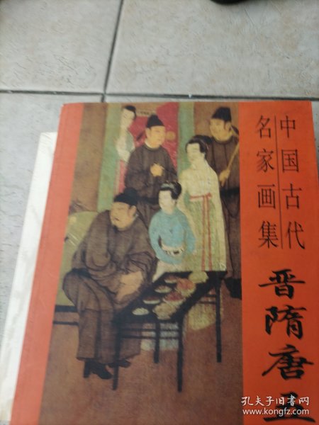 故宫博物院藏品大系·绘画编1：晋隋唐五代