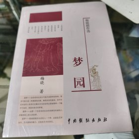 梦园