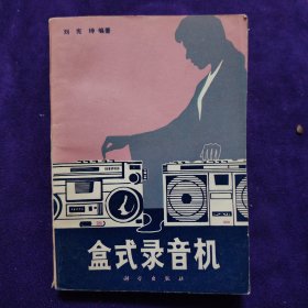 盒式录音机
