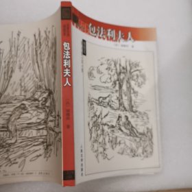包法利夫人