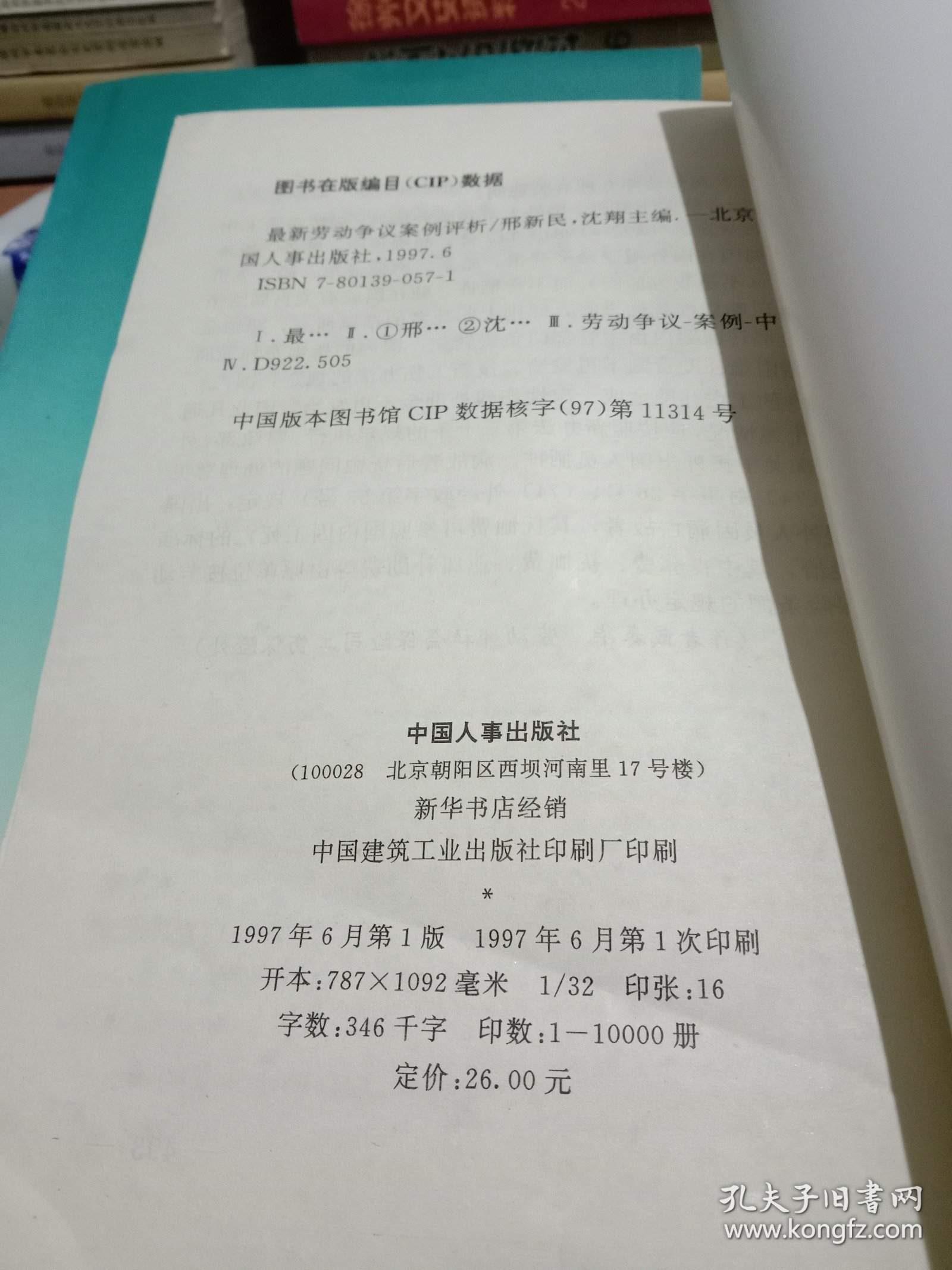 点击查看原图 最新劳动争议案例评析 最新劳动争议案例评析(续集)