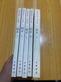 三国志