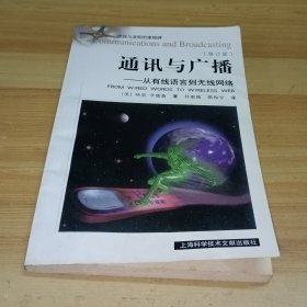通讯与广播