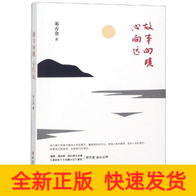 故事向暖.心向远
