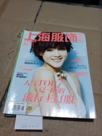 上海服饰2012.8（封面人物邓家佳）