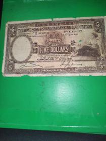 1941年香港上海汇丰银行5元老港币