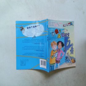 幼儿童图书谁偷了臭袜子？
