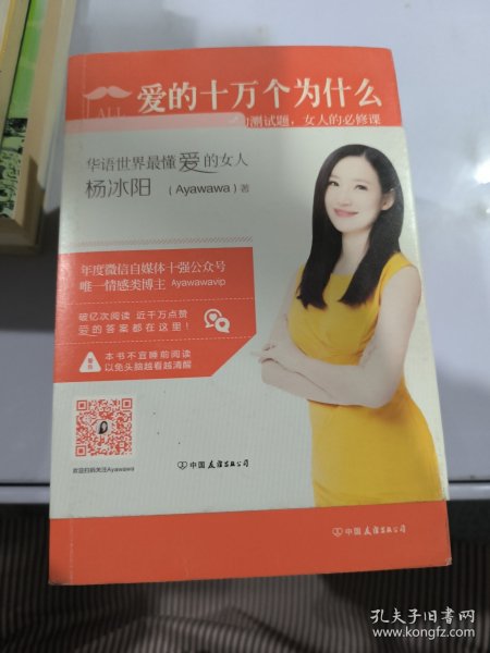 爱的十万个为什么：爱情的测试题，女人的必修课