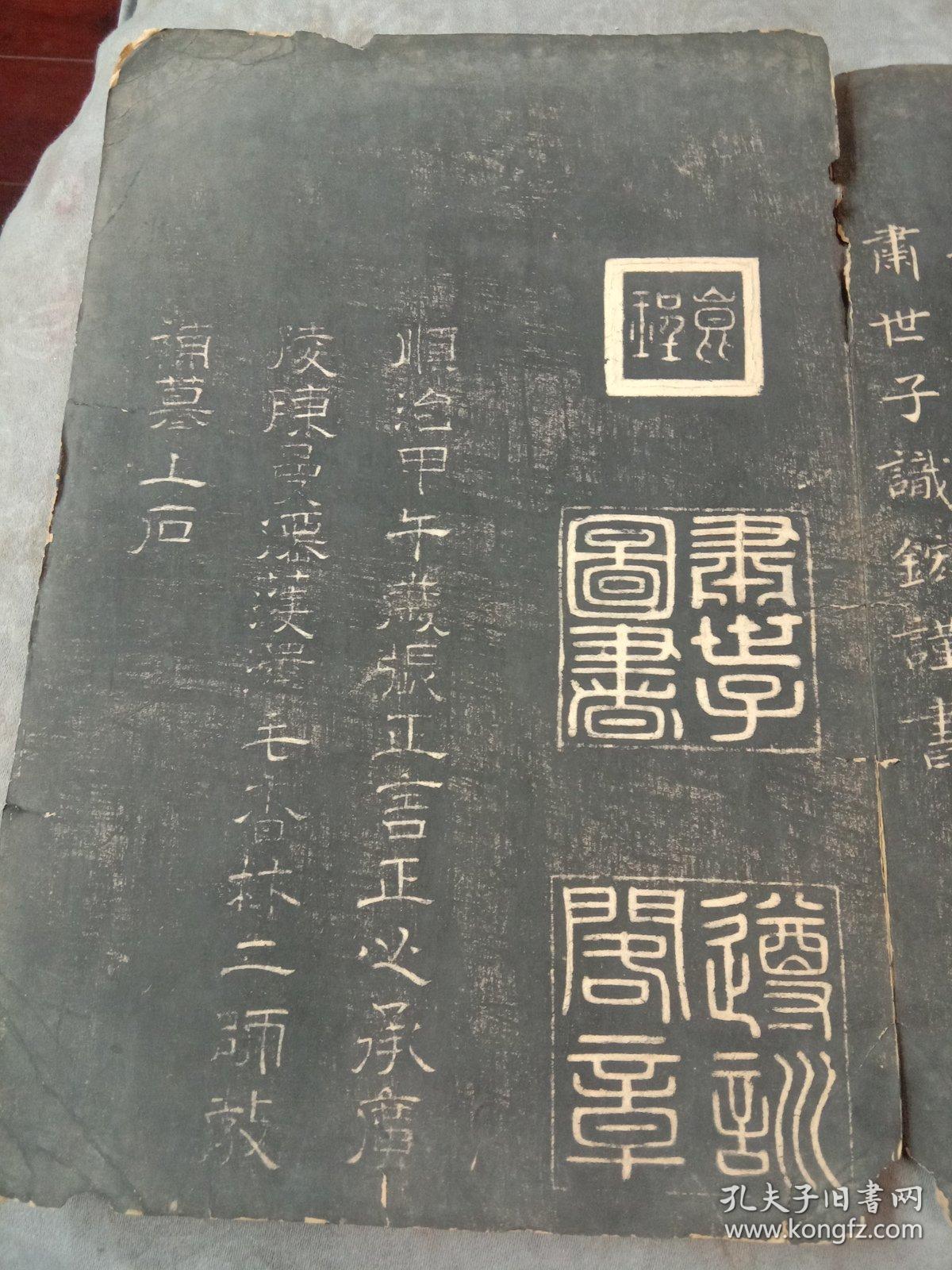 古代老碑帖拓片