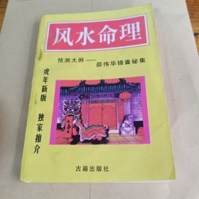 风水命理