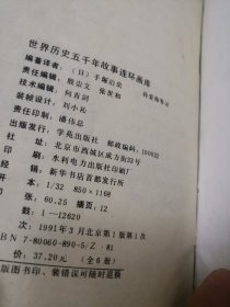 世界历史五千年故事连环画库