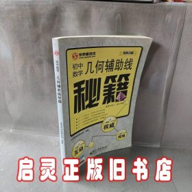 初中数学-几何辅助线秘籍