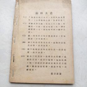 短篇英语背诵文选 （第一组）1947年改订版
