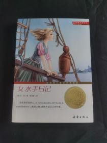 国际大奖小说（升级版）：傻狗温迪克、时代广场的蟋蟀、梦幻飞翔岛、企鹅的故事、帅狗杜明尼克、爱德华的奇妙之旅、最后一块拼图、海蒂的天空、神秘的公寓、绿拇指男孩、幸福来临时、浪漫鼠德佩罗、女水手日记、小河男孩、动物大逃亡、黑珍珠、威斯汀游戏、蓝色的海豚岛、培克的郊外、罗伯特的三次报复行动、喜乐与我（21册）