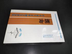 包兆龙包玉刚留学生奖学金年鉴:1993-1996