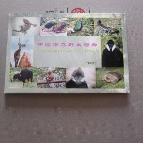 中国濒危野生动物邮资明信片60分（15张全）