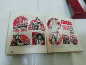 报头图案集（上海人民出版社美术通讯员绘， 上海人民出版社1972年1版1印）2024.1.16日上