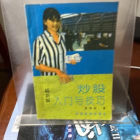 炒股入門與技巧