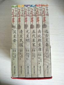 中华文明五千年（共6卷）