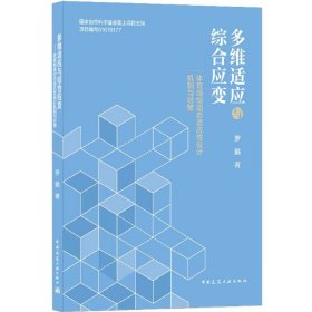 多维适应与综合应变(体育场馆动态适应性设计机制与对策)