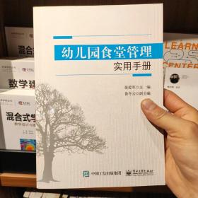 幼儿园食堂管理实用手册