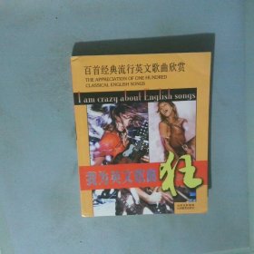 百首经典流行英文歌曲欣赏 我为英文歌曲狂