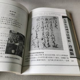 【正版二手】毛泽东诗词书法赏析