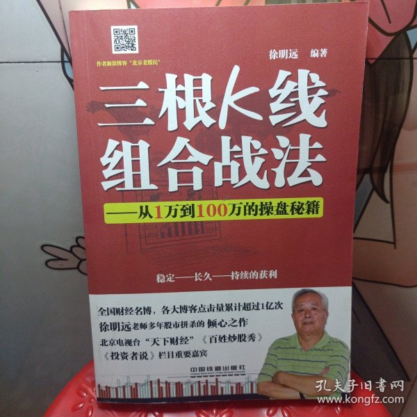 三根K线组合战法——从1万到100万的操盘秘籍