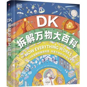 DK拆解万物大百科