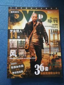 DVD导刊 2008 3/下/总118 品相如图，买家自鉴，收藏价值大于阅读价值。无光盘、海报等等赠品。提醒一下，杂志品相不能和书相比，避免不了自然旧黄灰脏，折痕，封面封底塑膜起鼓等等瑕疵，恕不一一描述，品严者慎拍。非职业卖家，没有时间来回折腾，快递发出后恕不退换，谢谢理解。