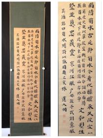 日本近著名汉字家丶诗人 冈千仞   书法一幅