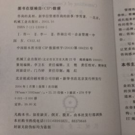 咨询的真相：新华信管理咨询的故事