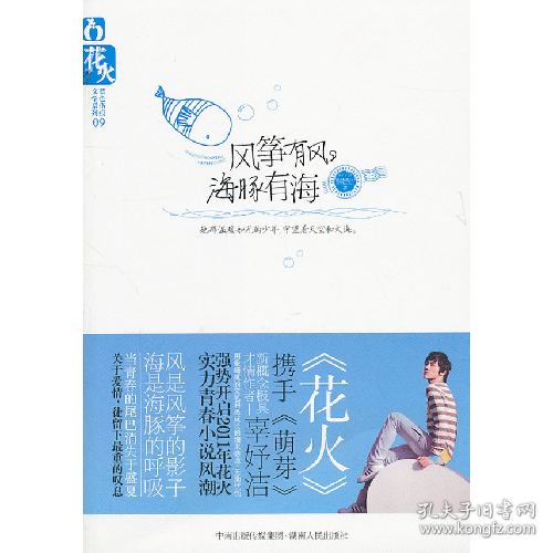 风筝有风,海豚有海9787543871793