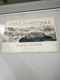 山东省人民政府赠【15张全】