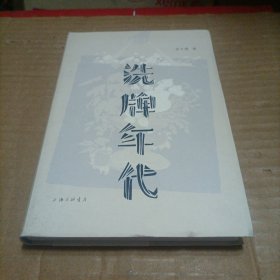 洗牌年代