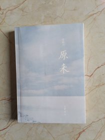 原来 梁晓声二十年散文精选（1993-2013）--风度阅读