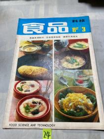 食品科技1982 3