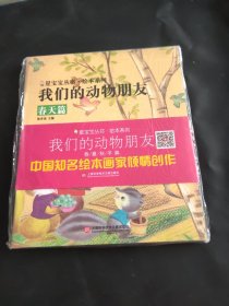 我们的动物朋友