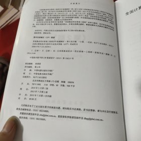 系统集成项目管理工程师历年真题解析(第2版)