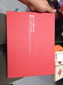 北体77级毕业三十周年纪念册（北京体育大学）