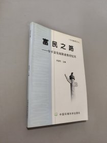 富民之路